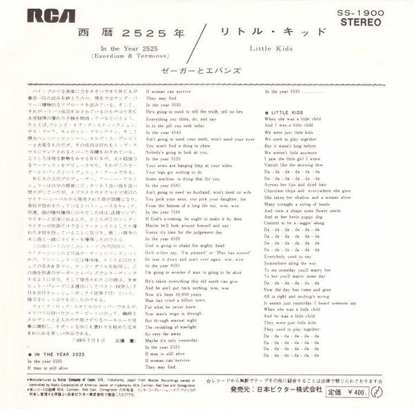 Zager & Evans - 西暦2525年 = In The Year 2525 (Exordium & Terminus) (Vinyl, 7", 45 RPM, Single, Stereo) Very Good Plus (VG+) / Very Good Plus (VG+)