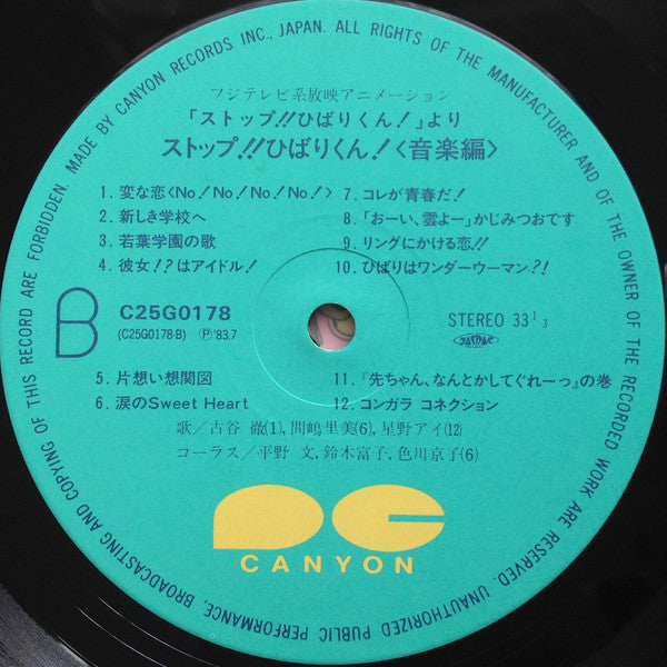 Various - ストップ!! ひばりくん! 音楽編 (Vinyl, LP, Stereo) Very Good Plus (VG+) / Very Good (VG)