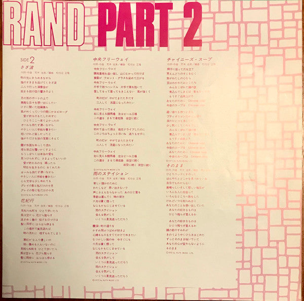 Yumi Arai - Yuming Brand Part 2 (Vinyl, LP, Compilation, Repress, S...