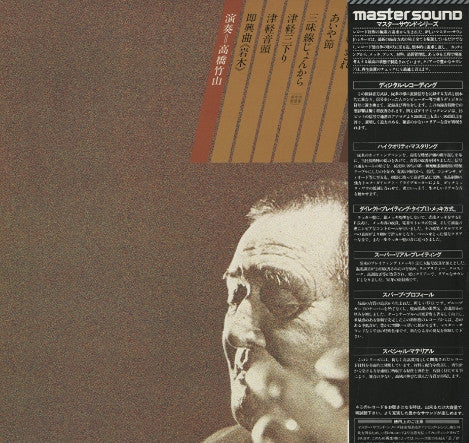 Takahashi Chikuzan - Tsugaru Shamisen 1981 (Vinyl, LP, Album) Very Good Plus (VG+) / Very Good Plus (VG+)