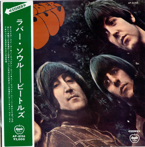 The Beatles - Rubber Soul = ラバー・ソウル (Vinyl, LP, Album, Reissue, Ste...