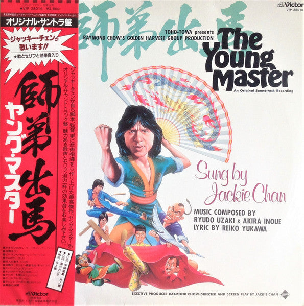 Ryudo Uzaki - The Young Master = 師弟出馬 = ヤング・マスター (Vinyl, LP, Album)