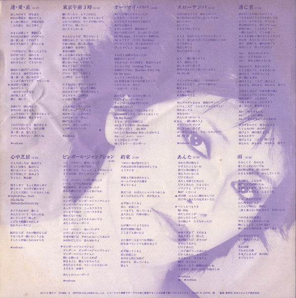 Mayo Shouno - 逢・愛・哀 (Vinyl, LP, Album) Very Good (VG) / Very Good (VG)