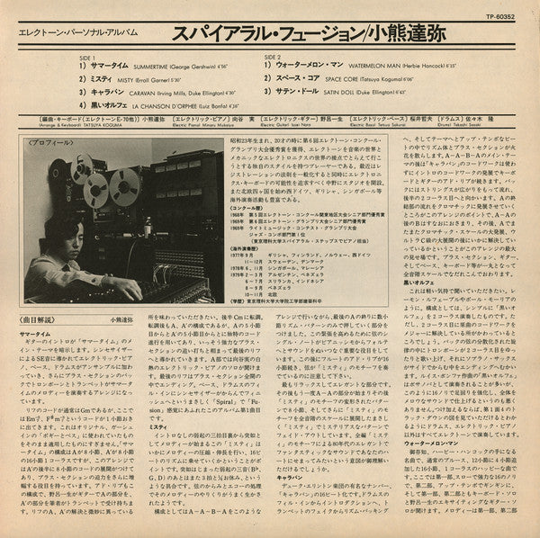 Tatsuya Koguma - Spiral Fusion (Vinyl, LP, Album) Very Good (VG) / Very Good (VG)