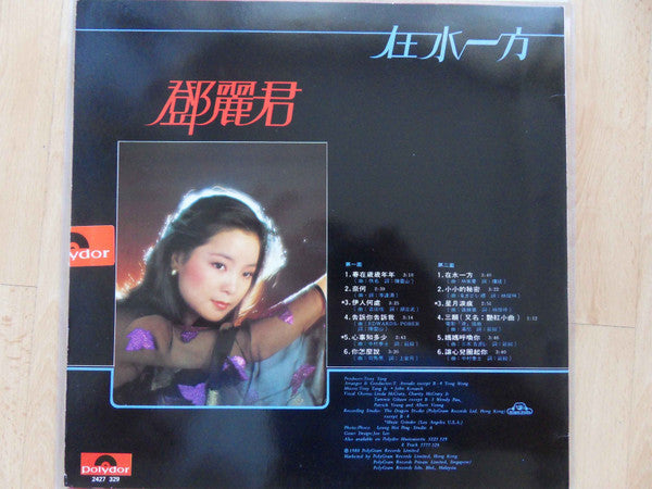 Teresa Teng - 在水一方 (Vinyl, LP, Album, Stereo) Near Mint (NM or M-) / Very Good Plus (VG+)