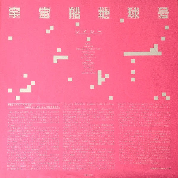 Lazy (18) - 宇宙船地球号 (Vinyl, LP, Album)