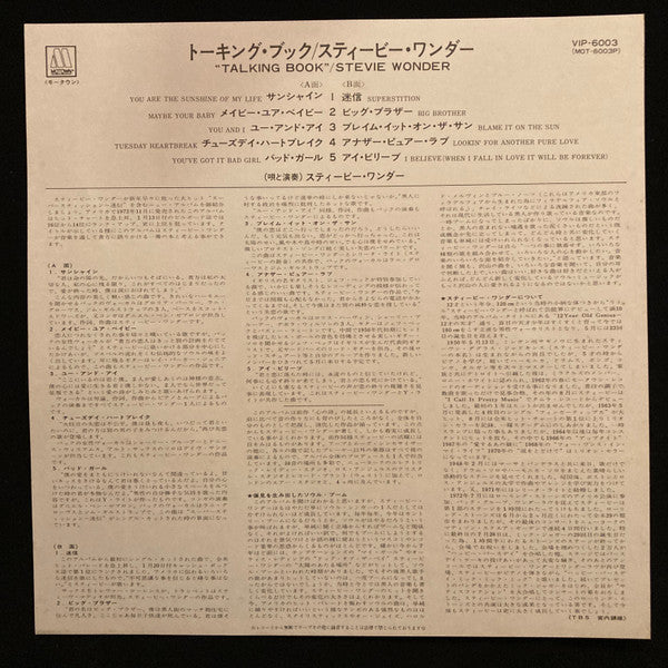 Stevie Wonder - Talking Book = トーキング・ブック (Vinyl, LP, Album, Reissue...