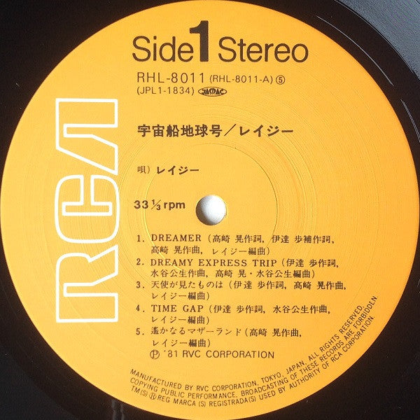 Lazy (18) - 宇宙船地球号 (Vinyl, LP, Album)
