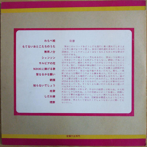 Yoshio Hayakawa - かっこいいことはなんてかっこ悪いんだろう (Vinyl, LP, Album, Stereo) Good Plus (G+) / Good (G)