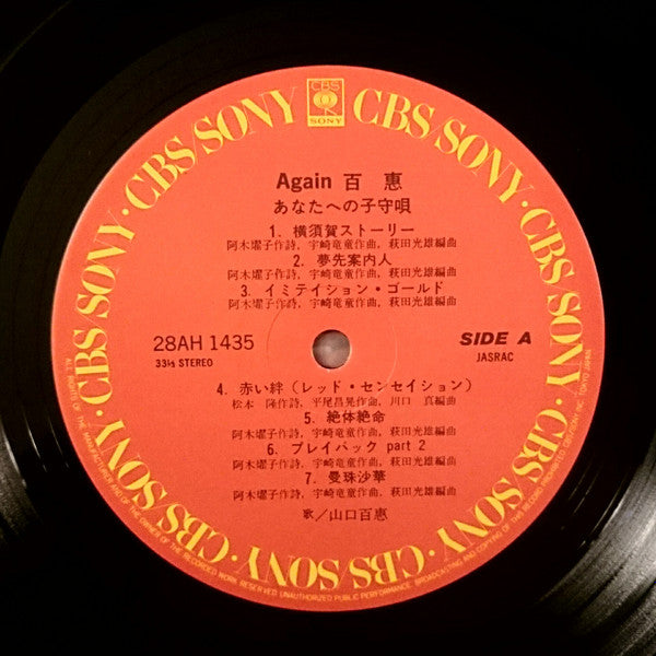 Momoe Yamaguchi - Again 百惠 あなたへの子守唄 (Vinyl, LP, Compilation, Stereo) Very Good Plus (VG+) / Very Good (VG)