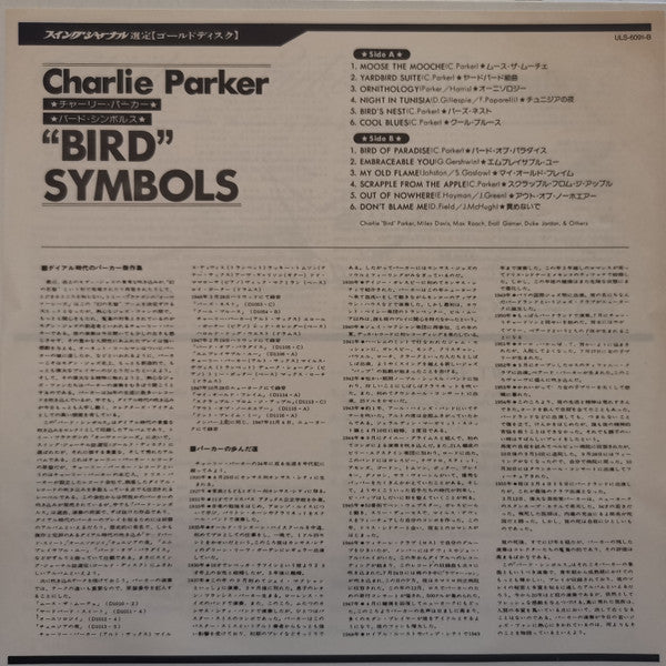 Charlie Parker - "Bird" Symbols (Vinyl, LP, Compilation, Reissue, Mono) Very Good Plus (VG+) / Very Good Plus (VG+)