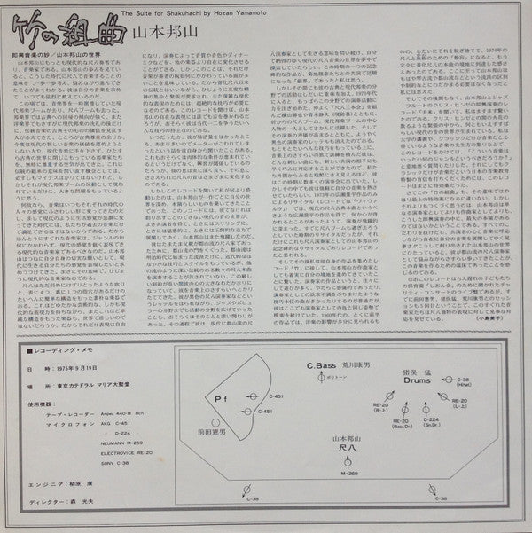 Hozan Yamamoto - The Suite For Shakuhachi (Vinyl, LP, Album, Promo, Stereo) Very Good Plus (VG+) / Very Good Plus (VG+)