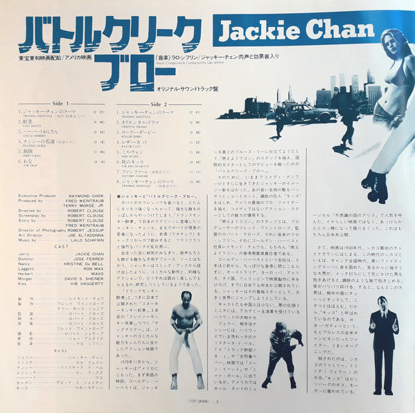 Lalo Schifrin - Jackie Chan In Battle Creek Brawl (Vinyl, LP, Album) Very Good Plus (VG+) / Very Good Plus (VG+)