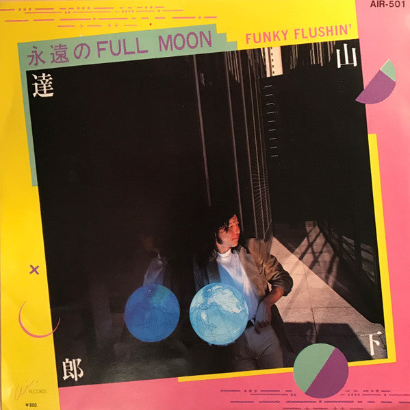 Tatsuro Yamashita - 永遠のFull Moon / Funky Flushin' (Vinyl, 7", 45 RPM, Single, Stereo) Very Good (VG) / Very Good Plus (VG+)