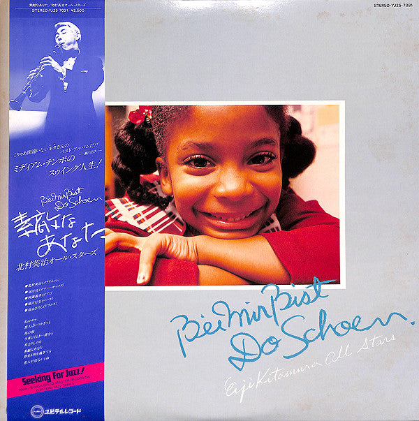 Eiji Kitamura - Bei Mir Bist Do Schoen (Vinyl, LP, Album) Very Good Plus (VG+) / Very Good (VG)