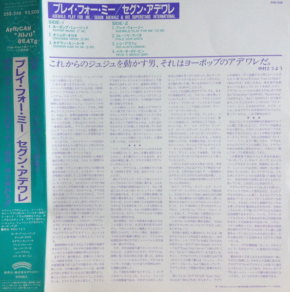 Segun Adewale - Adewale Play For Me = プレイ・フォー・ミー (Vinyl, LP, Stereo) Very Good Plus (VG+) / Very Good Plus (VG+)