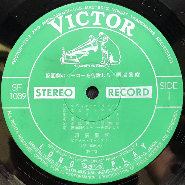頭脳警察 - 仮面劇のヒーローを告訴しろ (Vinyl, LP, Album) Very Good (VG) / Very Good (VG)