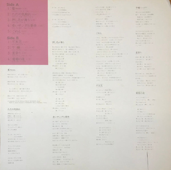 Mio Takaki - 不失花 (うせざるはな) (Vinyl, LP, Album, Stereo) Very Good (VG) / Very Good (VG)