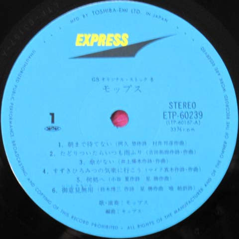 The Mops - GS Original Stock 5 (Vinyl, LP, Compilation, Reissue) Very Good Plus (VG+) / Very Good (VG)