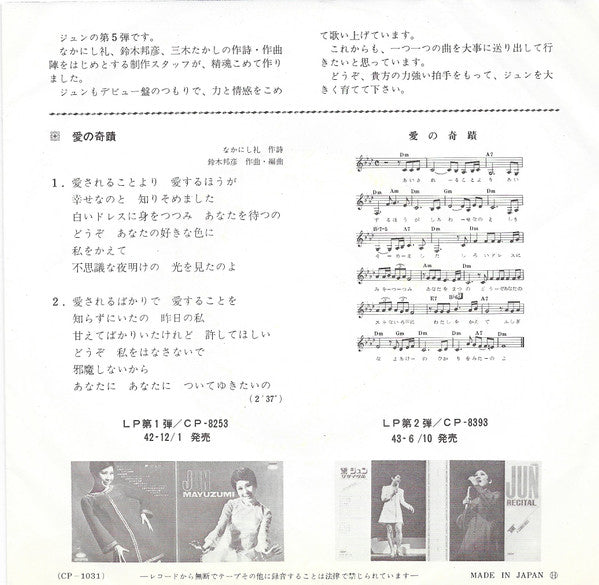 Jun Mayuzumi - 夕月 = Yuzuki / 愛の奇蹟 = Miracle (Vinyl, 7", 45 RPM, Single, Stereo) Very Good Plus (VG+) / Very Good (VG)