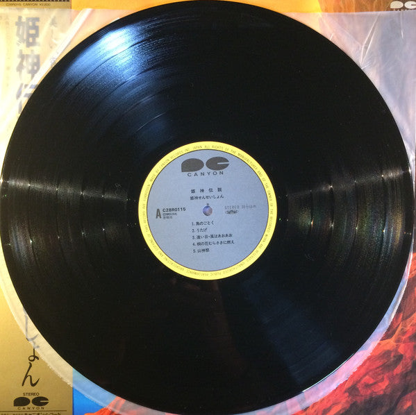 Himekami - Himekami Densetsu (Vinyl, LP, Album) Near Mint (NM or M-) / Very Good Plus (VG+)