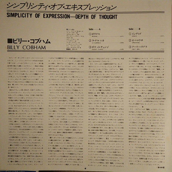 Billy Cobham - Simplicity Of Expression (Vinyl, LP, Album, Stereo) Very Good Plus (VG+) / Very Good Plus (VG+)