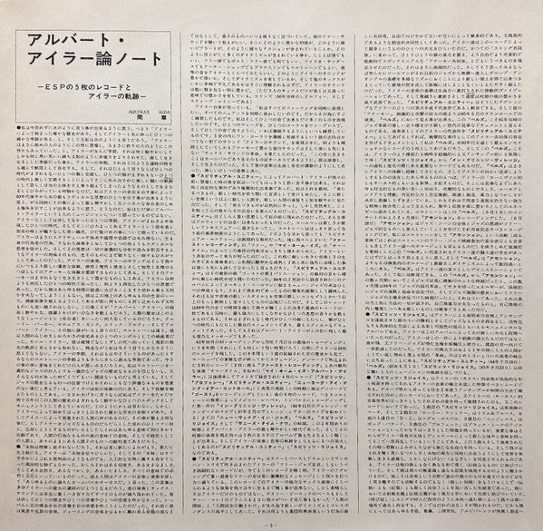 Albert Ayler - Spirits Rejoice (Vinyl, LP, Album, Reissue) Very Good Plus (VG+) / Very Good Plus (VG+)