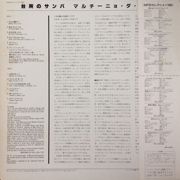 Martinho Da Vila - Batuque Na Cozinha = 台所のサンバ (Vinyl, LP, Album, Reissue, Stereo) Very Good Plus (VG+) / Very Good Plus (VG+)