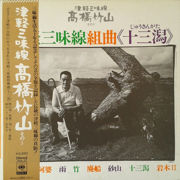 Takahashi Chikuzan - Tsugaru Shamisen Suite "Jusangata" (Vinyl, LP, Album) Good Plus (G+) / Good Plus (G+)