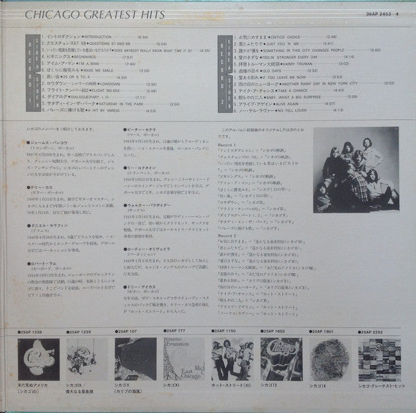 Chicago (2) - Greatest Hits (Vinyl, LP, Compilation)