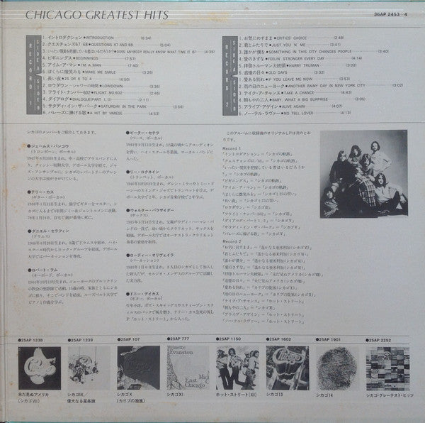 Chicago (2) - Greatest Hits (2xVinyl, LP, Compilation) Very Good Plus (VG+) / Very Good Plus (VG+)