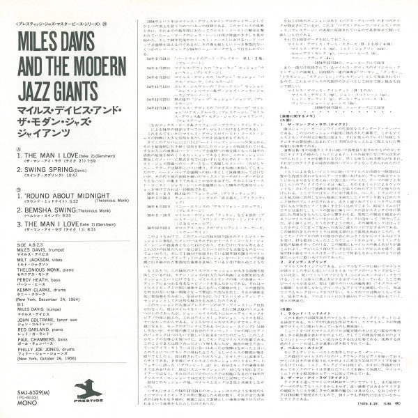 Miles Davis - Miles Davis And The Modern Jazz Giants (Vinyl, LP, Al...