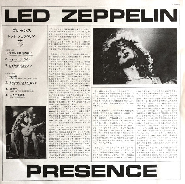 Led Zeppelin - Presence = プレゼンス (Vinyl, LP, Album) Very Good Plus (VG+) / Very Good (VG)