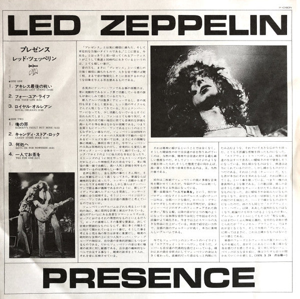 Led Zeppelin - Presence = プレゼンス (Vinyl, LP, Album)