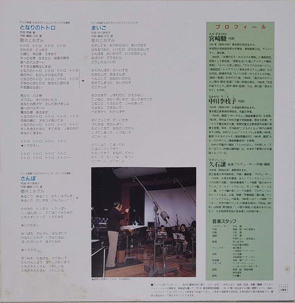 Joe Hisaishi - となりのトトロ (サウンドトラック集) (Vinyl, LP, Album, Stereo) Very Good Plus (VG+) / Very Good Plus (VG+)