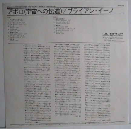 Brian Eno - Apollo - Atmospheres & Soundtracks (Vinyl, LP, Album, S...