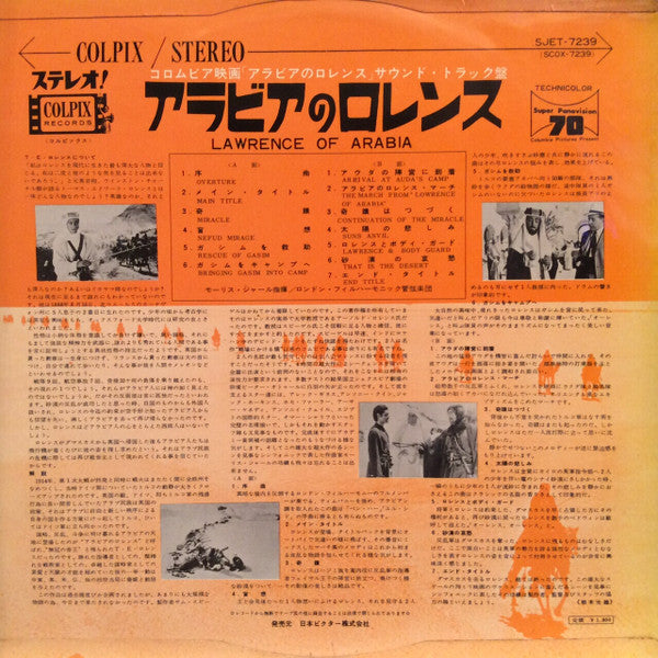 Maurice Jarre - Original Soundtrack Recording:  Lawrence Of Arabia (Vinyl, LP, Stereo) Very Good (VG) / Very Good (VG)