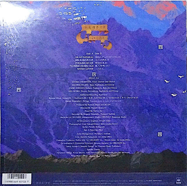 Zelda - 空色帽子の日 (Vinyl, LP, Album) Good Plus (G+) / Very Good (VG)