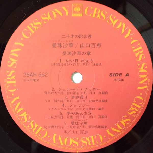 Momoe Yamaguchi - 曼珠沙華 (Vinyl, LP, Album, Stereo)