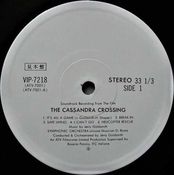 Jerry Goldsmith - カサンドラ・クロス = The Cassandra Crossing (Original Soundtrack Recording From The Film) (Vinyl, LP, Album, Promo) Very Good (VG) / Very Good (VG)