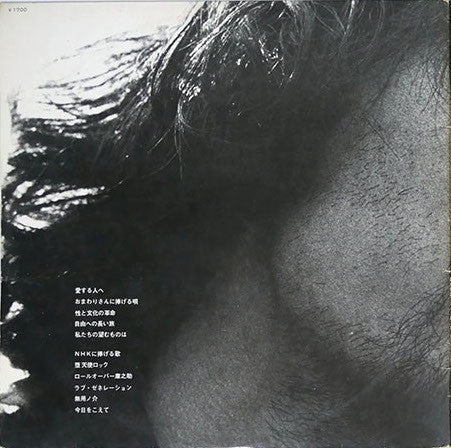 Nobuyasu Okabayashi - 見るまえに跳べ (Vinyl, LP) Very Good (VG) / Very Good (VG)