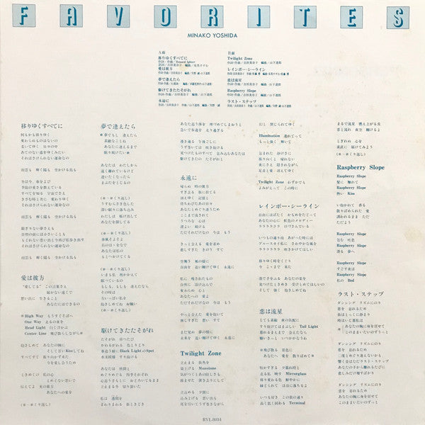 Minako Yoshida - Minako Favorites =ミナコ・フェイヴァリッツ (Vinyl, LP, Compilation, Stereo) Very Good Plus (VG+) / Very Good (VG)
