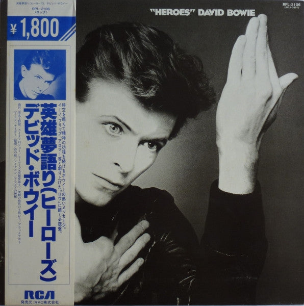 David Bowie - "Heroes" = 英雄夢語り（ヒーローズ） (Vinyl, LP, Album, Reissue)