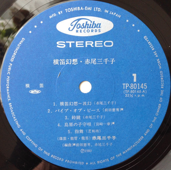 Michiko Akao - Illusion = 横笛幻想 (Vinyl, LP, Album, Stereo)