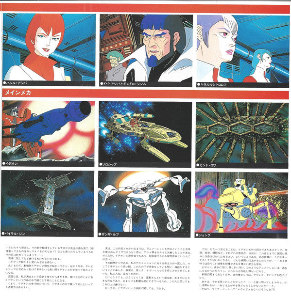 Kouichi Sugiyama - The Ideon -Be Invoked- = 映画「伝説巨神イデオン」-発動篇- (Viny...