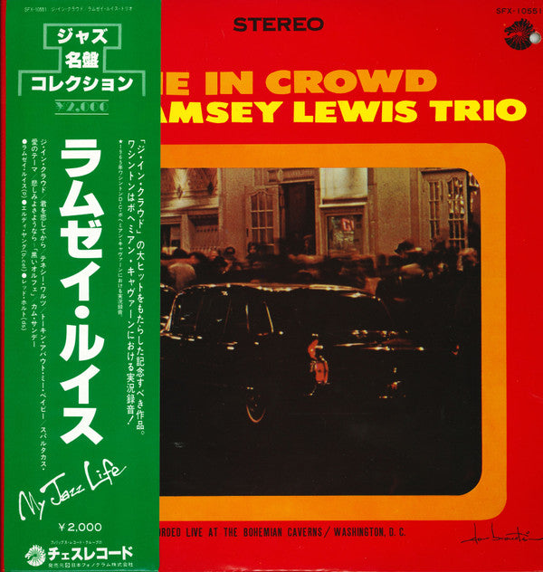 The Ramsey Lewis Trio - The In Crowd (Vinyl, LP, Album, Reissue, Stereo) Very Good Plus (VG+) / Very Good Plus (VG+)