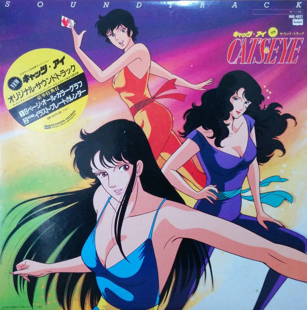 Kazuo Ohtani - New Cat's Eye Soundtrack = New キャッツ・アイ サウンド・トラック (Vi...