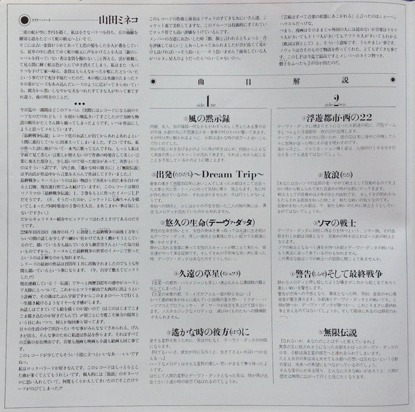 Novela - Harmagedon Story Original Album = 最終戦争伝説 オリジナルアルバム (Vinyl, LP, Album, Limited Edition) Very Good Plus (VG+) / Very Good Plus (VG+)