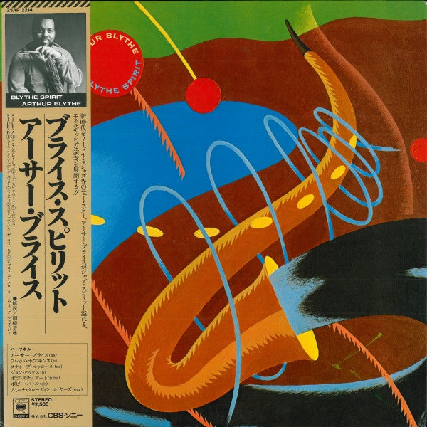 Arthur Blythe - Blythe Spirit (Vinyl, LP, Album) Very Good (VG) / Very Good (VG)