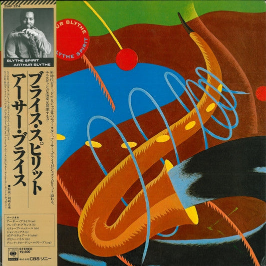 Arthur Blythe - Blythe Spirit (Vinyl, LP, Album) Very Good (VG) / Very Good (VG)